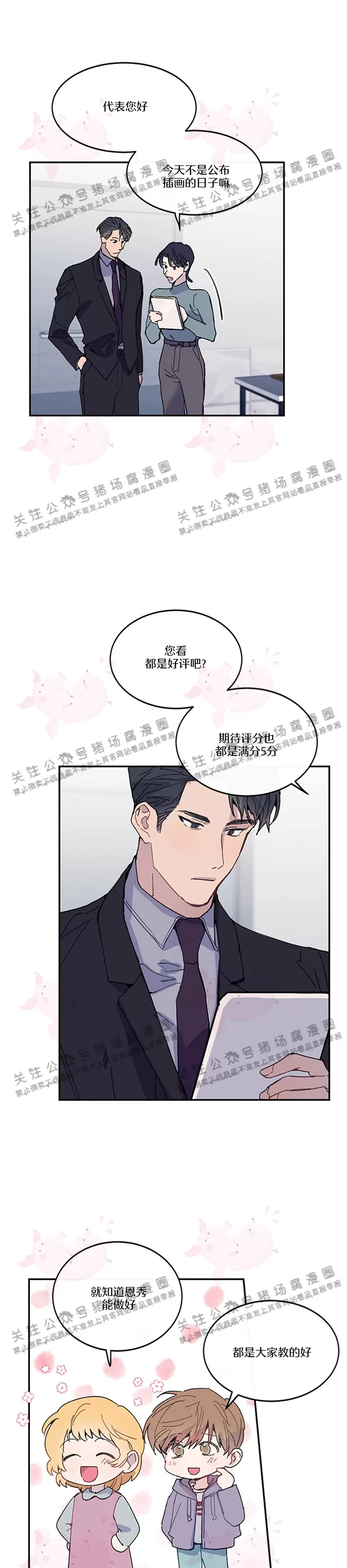 《为什么不可以\,代表?!》漫画最新章节第13话免费下拉式在线观看章节第【13】张图片