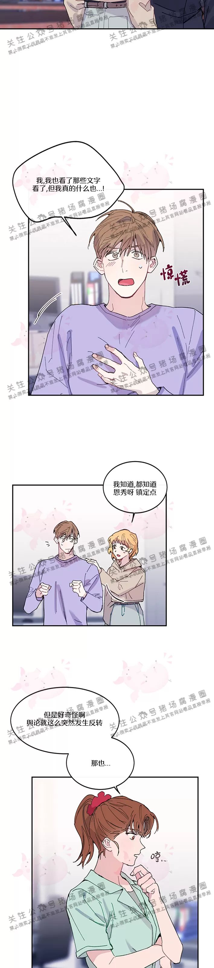 《为什么不可以\,代表?!》漫画最新章节第13话免费下拉式在线观看章节第【22】张图片