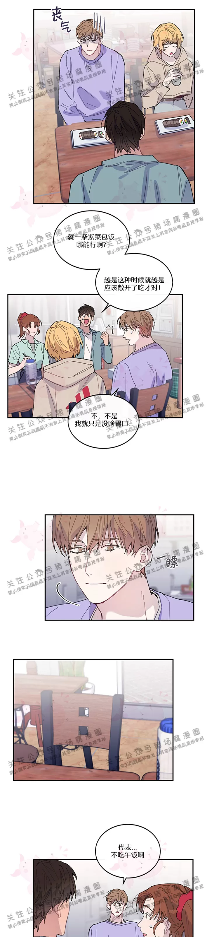 《为什么不可以\,代表?!》漫画最新章节第14话免费下拉式在线观看章节第【4】张图片