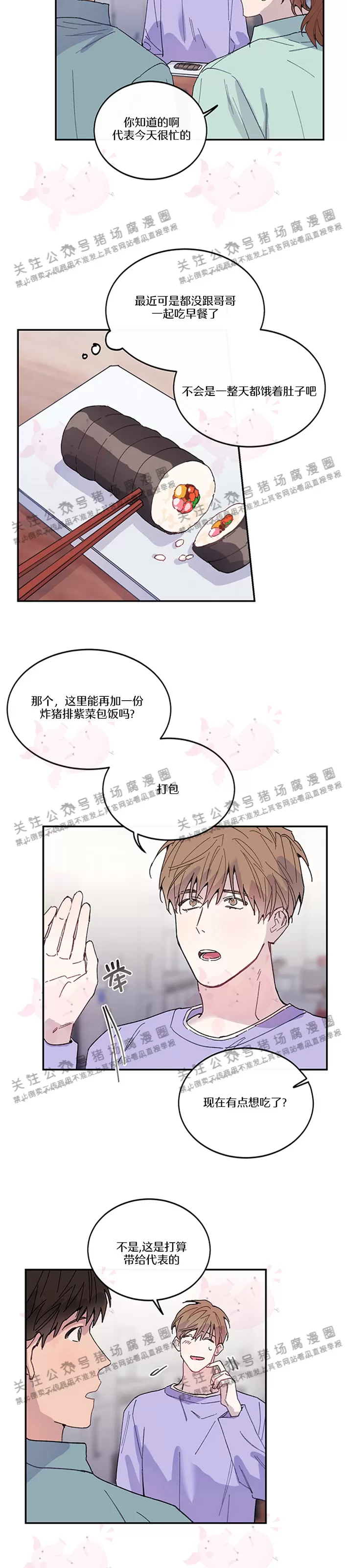 《为什么不可以\,代表?!》漫画最新章节第14话免费下拉式在线观看章节第【5】张图片