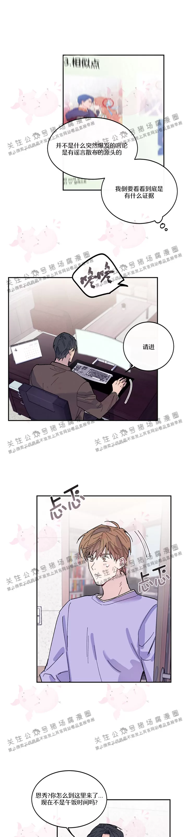 《为什么不可以\,代表?!》漫画最新章节第14话免费下拉式在线观看章节第【7】张图片