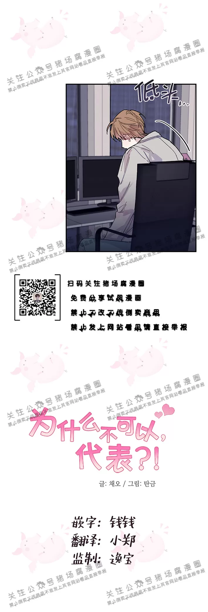 《为什么不可以\,代表?!》漫画最新章节第15话免费下拉式在线观看章节第【6】张图片