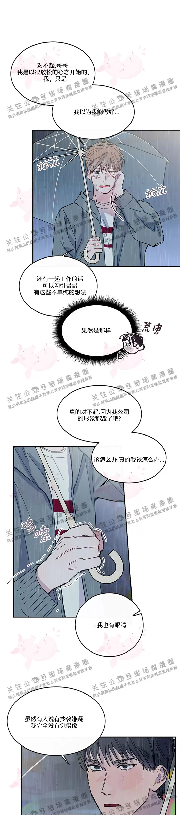 《为什么不可以\,代表?!》漫画最新章节第15话免费下拉式在线观看章节第【19】张图片