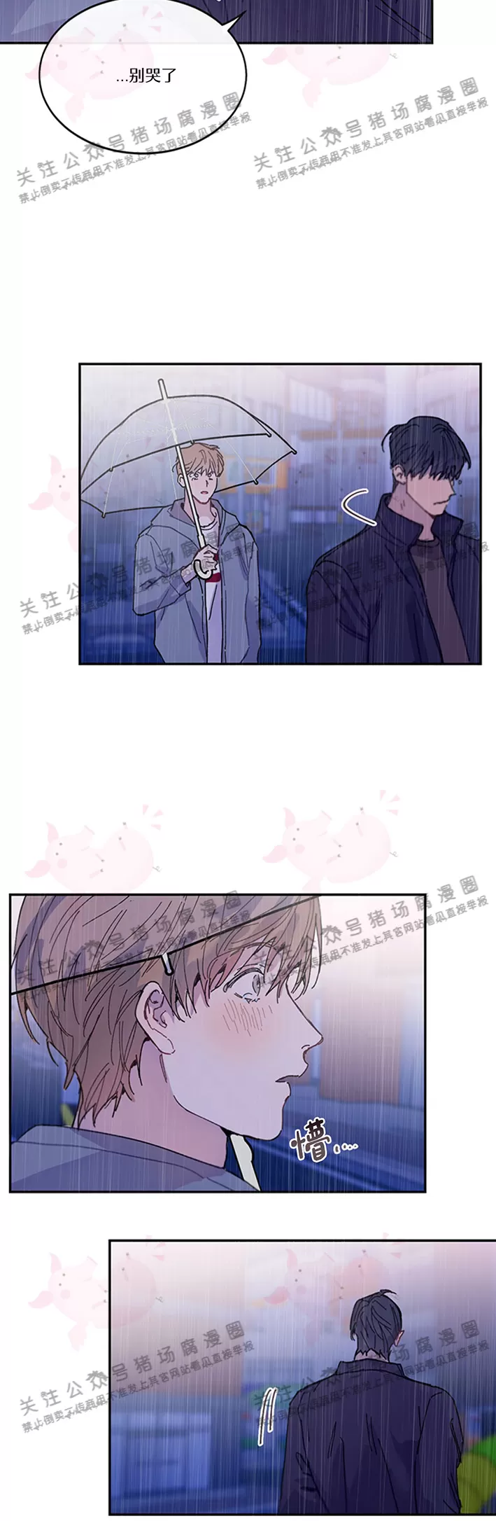 【为什么不可以,代表?![耽美]】漫画-（第16话）章节漫画下拉式图片-3.jpg