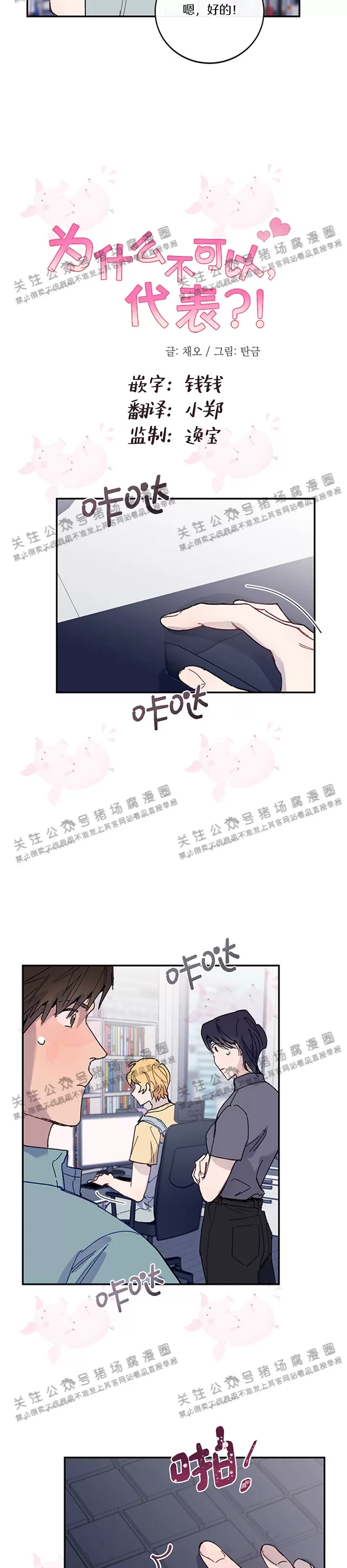 《为什么不可以\,代表?!》漫画最新章节第17话免费下拉式在线观看章节第【5】张图片