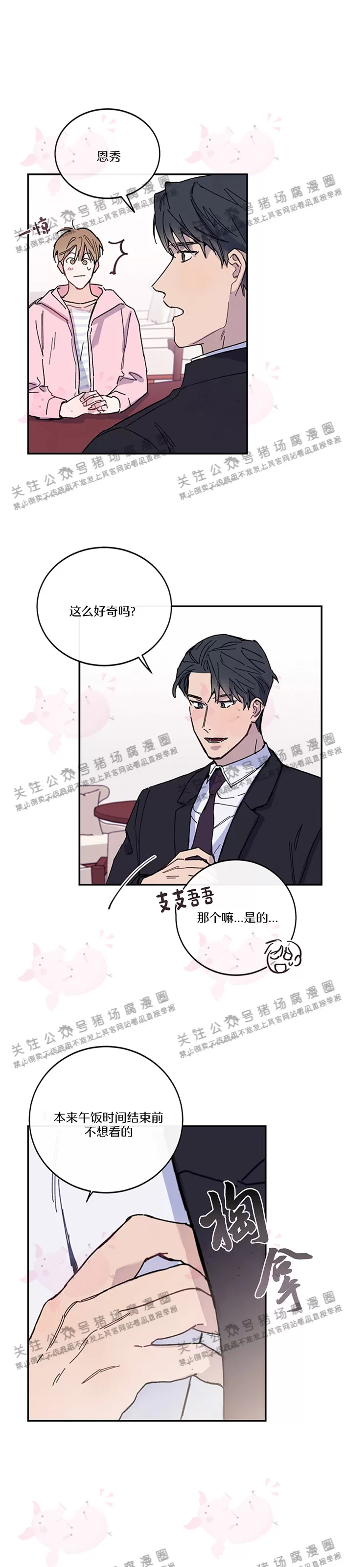 《为什么不可以\,代表?!》漫画最新章节第17话免费下拉式在线观看章节第【14】张图片