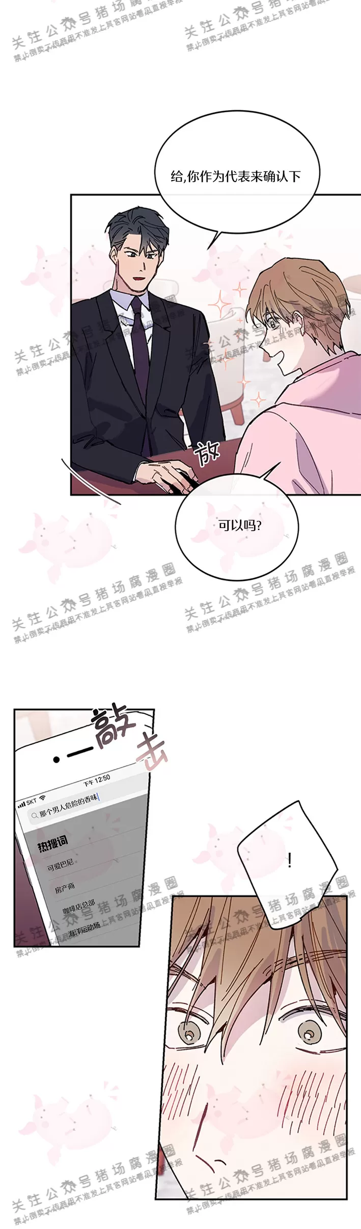 《为什么不可以\,代表?!》漫画最新章节第17话免费下拉式在线观看章节第【15】张图片