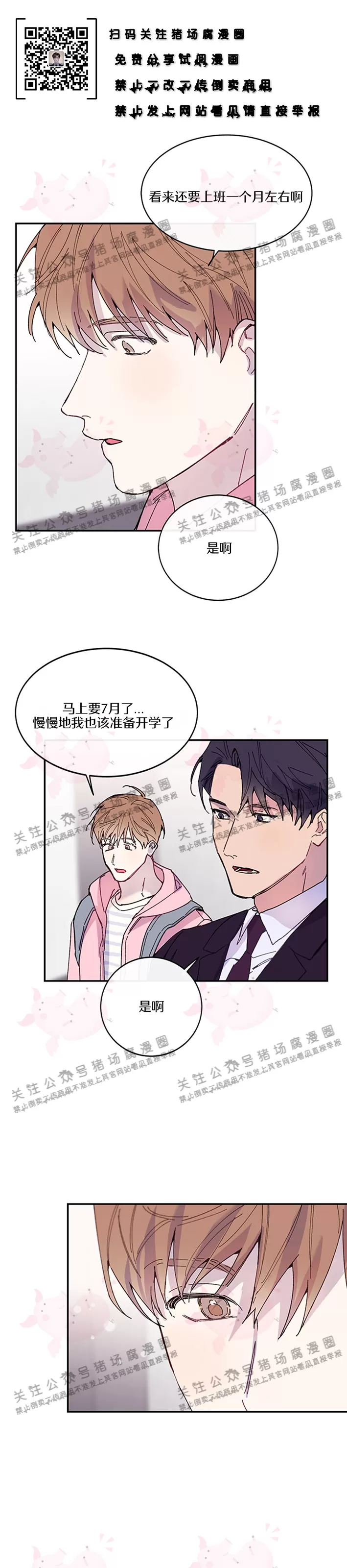 《为什么不可以\,代表?!》漫画最新章节第17话免费下拉式在线观看章节第【25】张图片