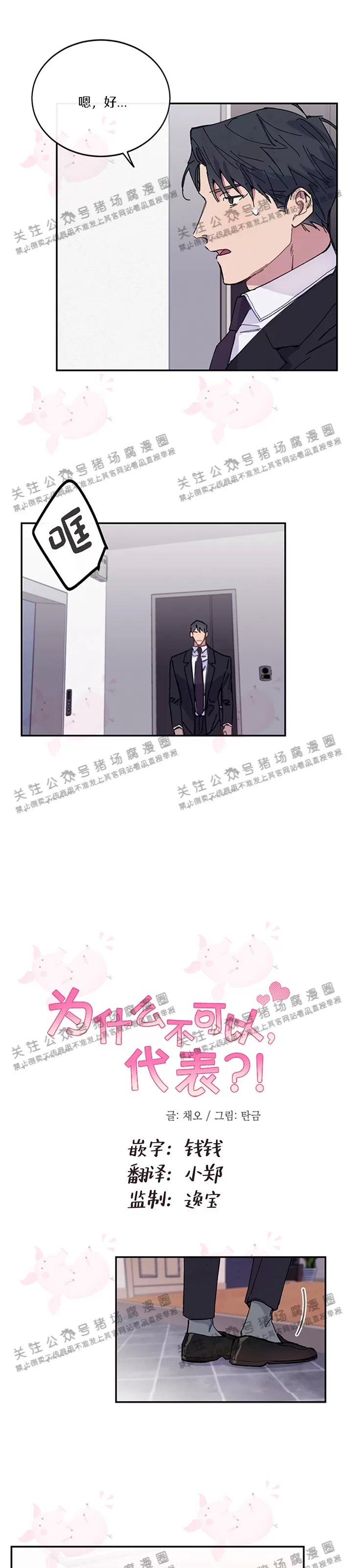 《为什么不可以\,代表?!》漫画最新章节第18话免费下拉式在线观看章节第【5】张图片