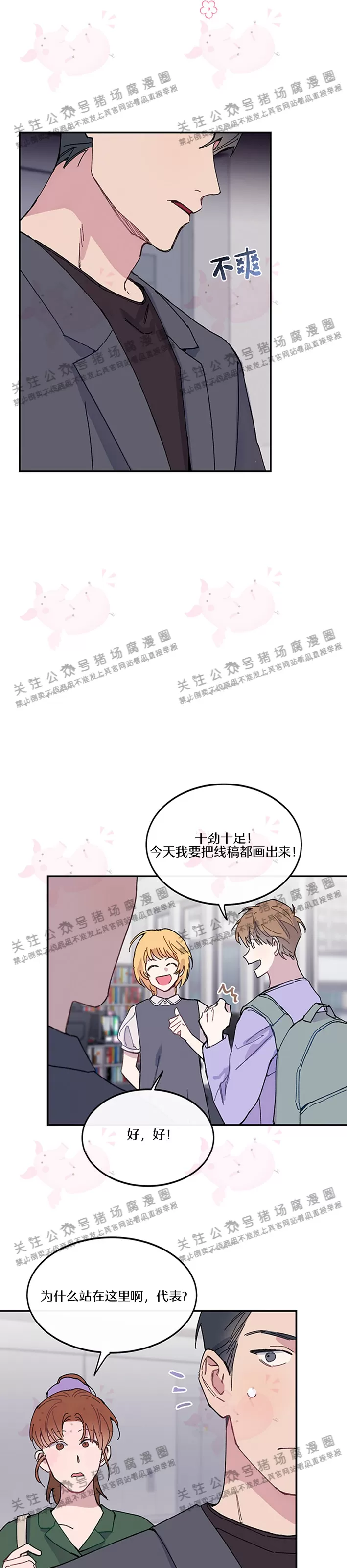 《为什么不可以\,代表?!》漫画最新章节第18话免费下拉式在线观看章节第【13】张图片