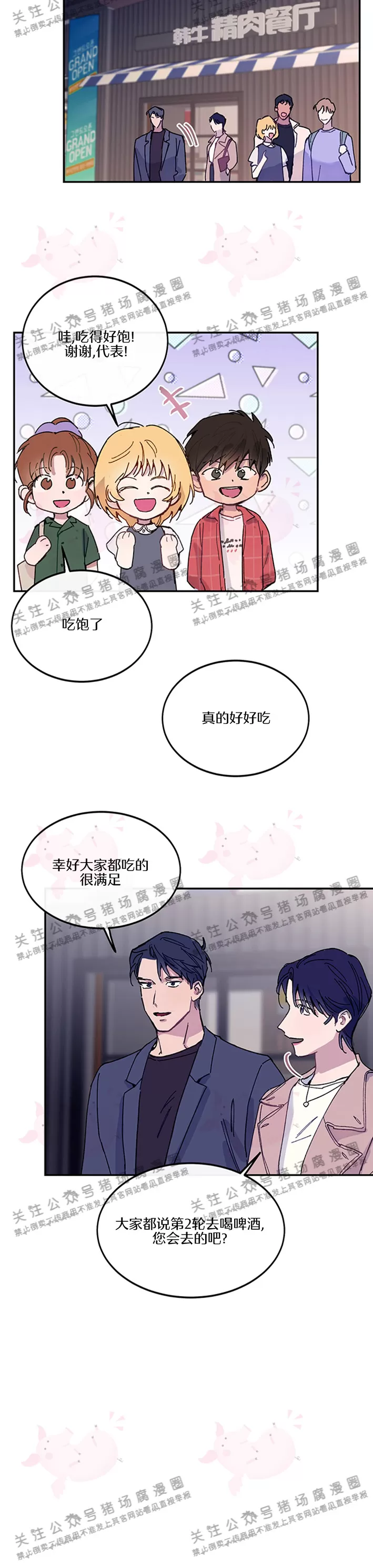 《为什么不可以\,代表?!》漫画最新章节第18话免费下拉式在线观看章节第【20】张图片