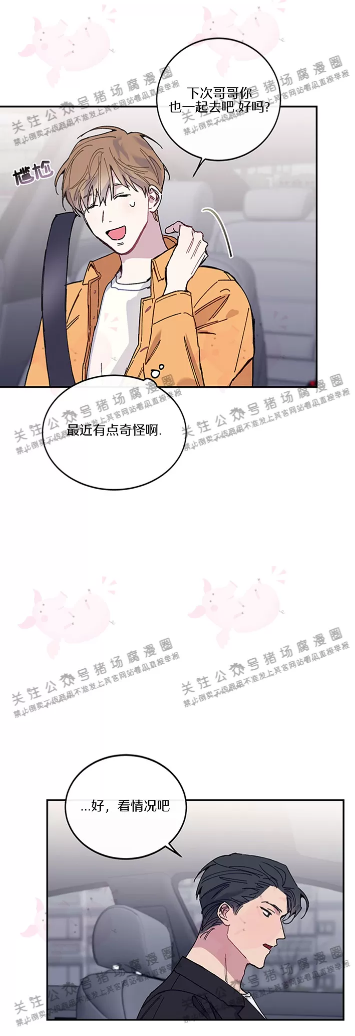 《为什么不可以\,代表?!》漫画最新章节第19话免费下拉式在线观看章节第【3】张图片