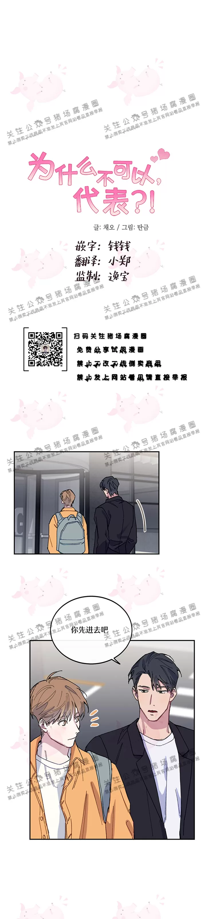 《为什么不可以\,代表?!》漫画最新章节第19话免费下拉式在线观看章节第【4】张图片