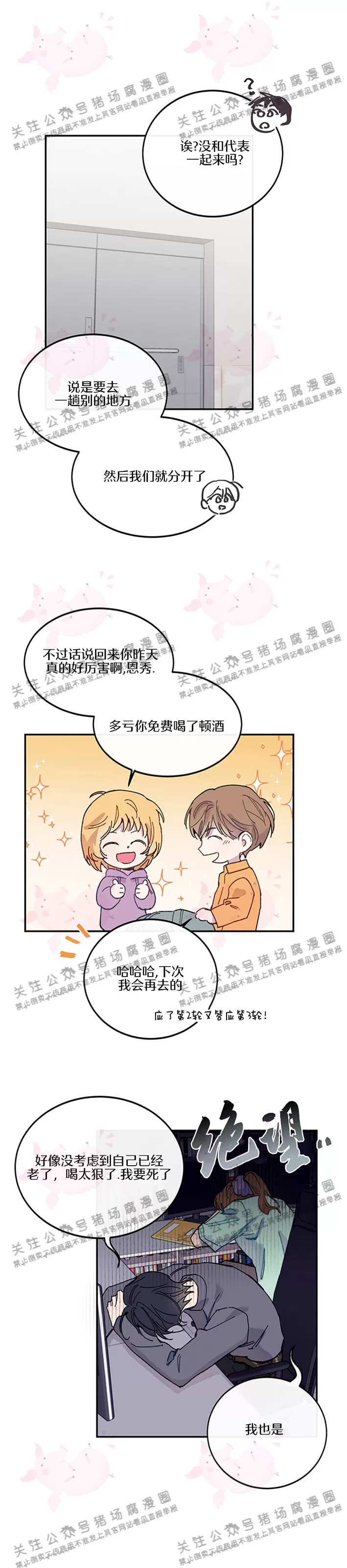 《为什么不可以\,代表?!》漫画最新章节第19话免费下拉式在线观看章节第【7】张图片