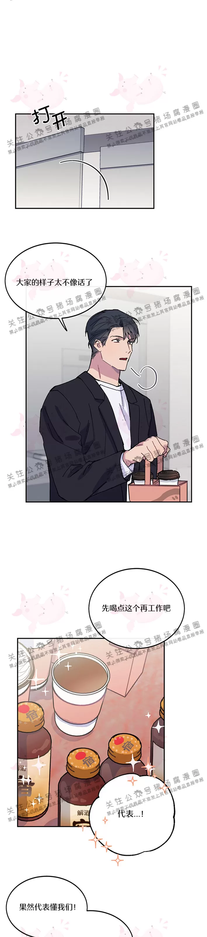 《为什么不可以\,代表?!》漫画最新章节第19话免费下拉式在线观看章节第【8】张图片