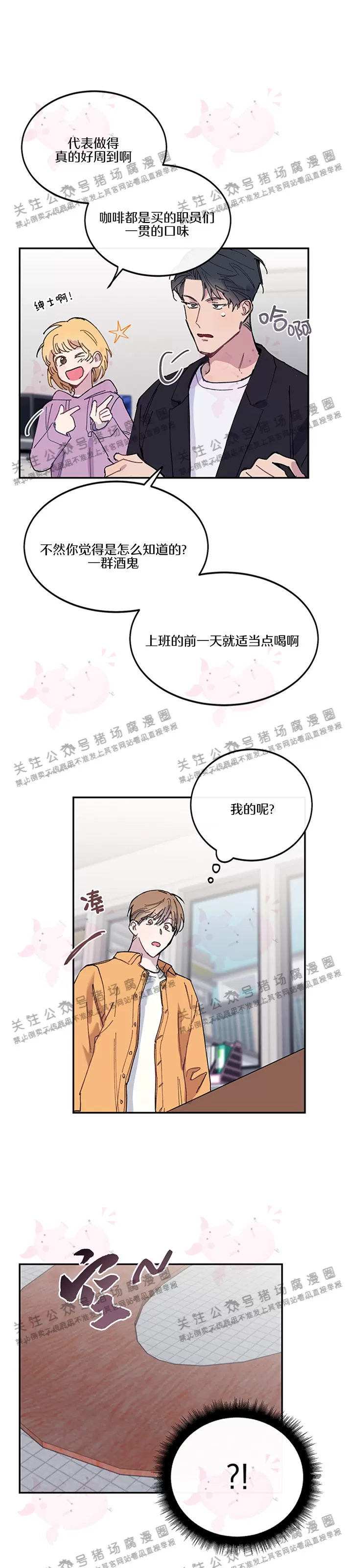 《为什么不可以\,代表?!》漫画最新章节第19话免费下拉式在线观看章节第【10】张图片