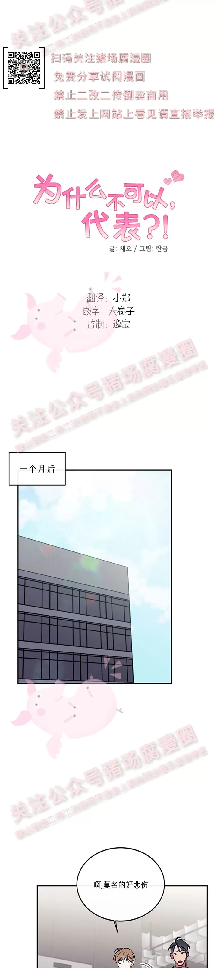 《为什么不可以\,代表?!》漫画最新章节第20话免费下拉式在线观看章节第【6】张图片