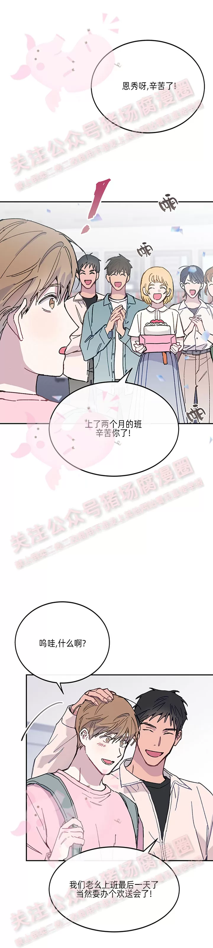 《为什么不可以\,代表?!》漫画最新章节第20话免费下拉式在线观看章节第【9】张图片