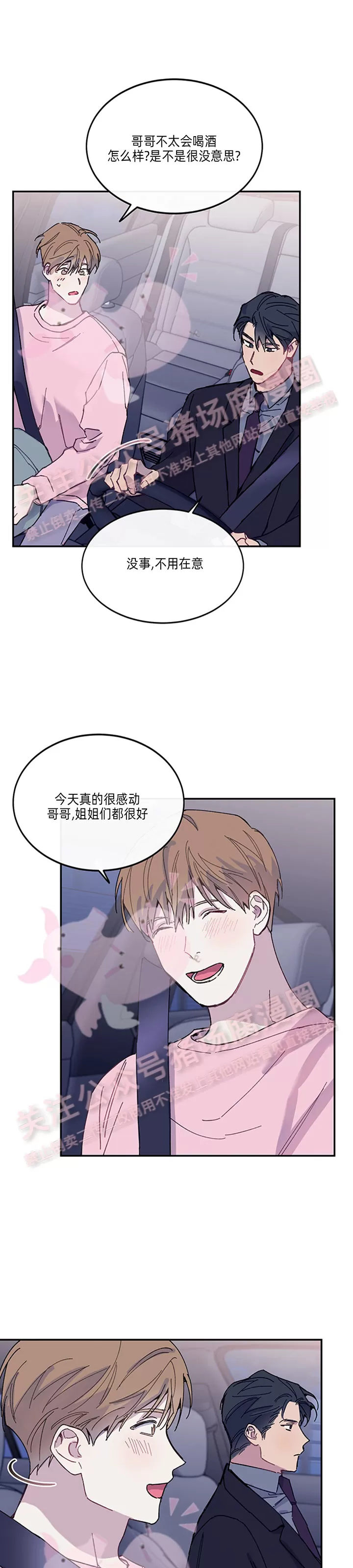 《为什么不可以\,代表?!》漫画最新章节第20话免费下拉式在线观看章节第【13】张图片