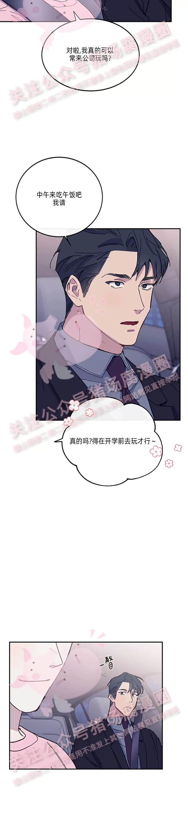 《为什么不可以\,代表?!》漫画最新章节第20话免费下拉式在线观看章节第【14】张图片