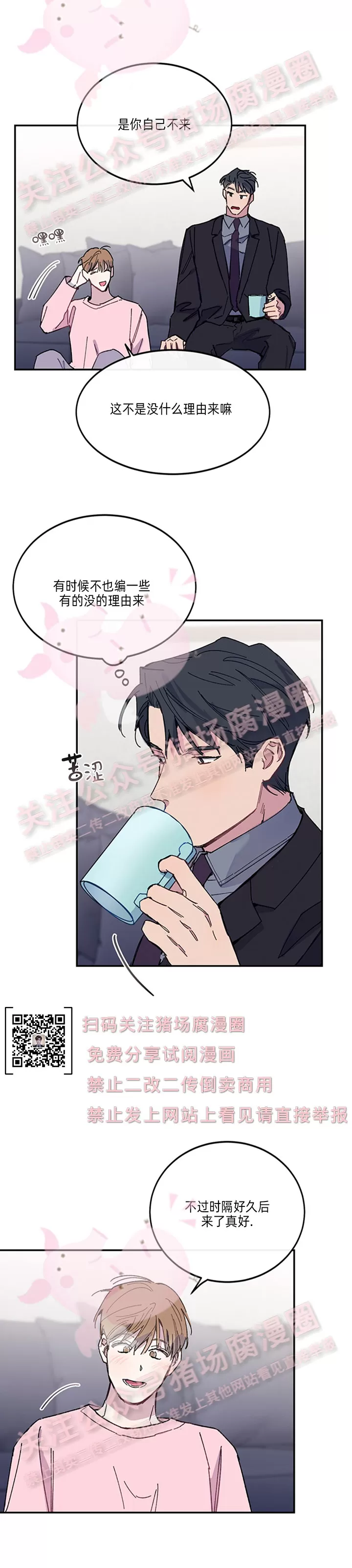 《为什么不可以\,代表?!》漫画最新章节第20话免费下拉式在线观看章节第【22】张图片