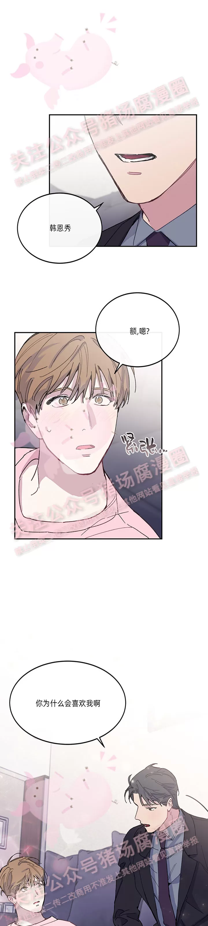 《为什么不可以\,代表?!》漫画最新章节第20话免费下拉式在线观看章节第【25】张图片