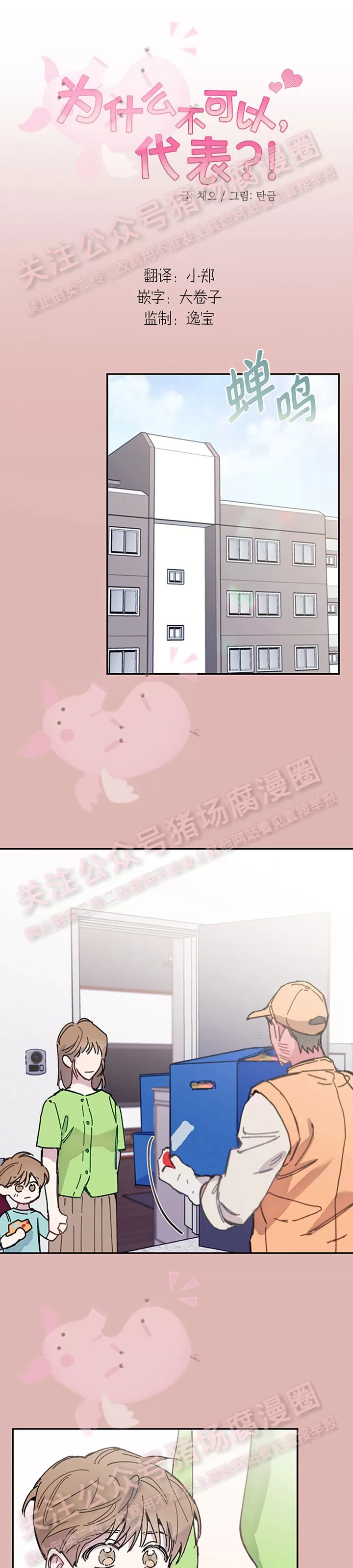 《为什么不可以\,代表?!》漫画最新章节第21话免费下拉式在线观看章节第【1】张图片