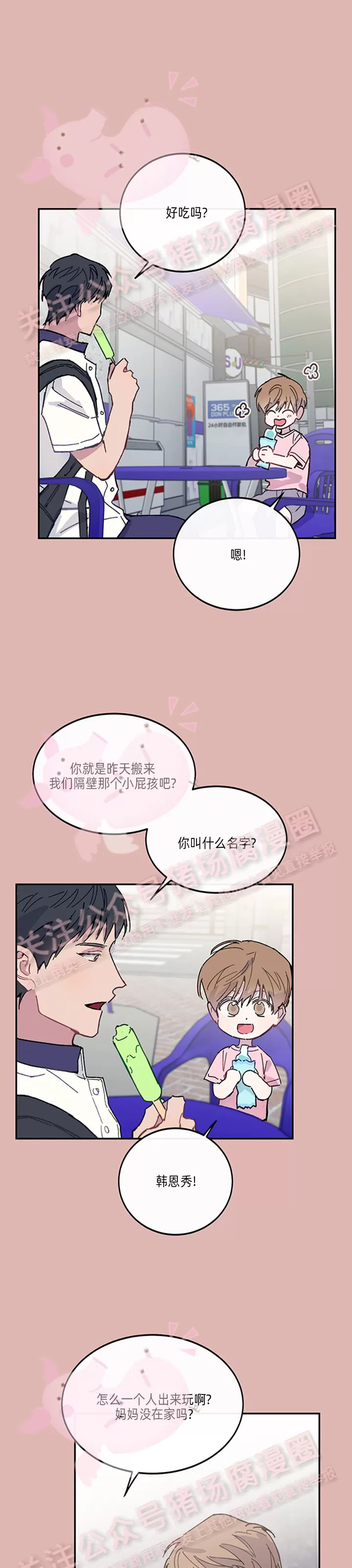 《为什么不可以\,代表?!》漫画最新章节第21话免费下拉式在线观看章节第【13】张图片