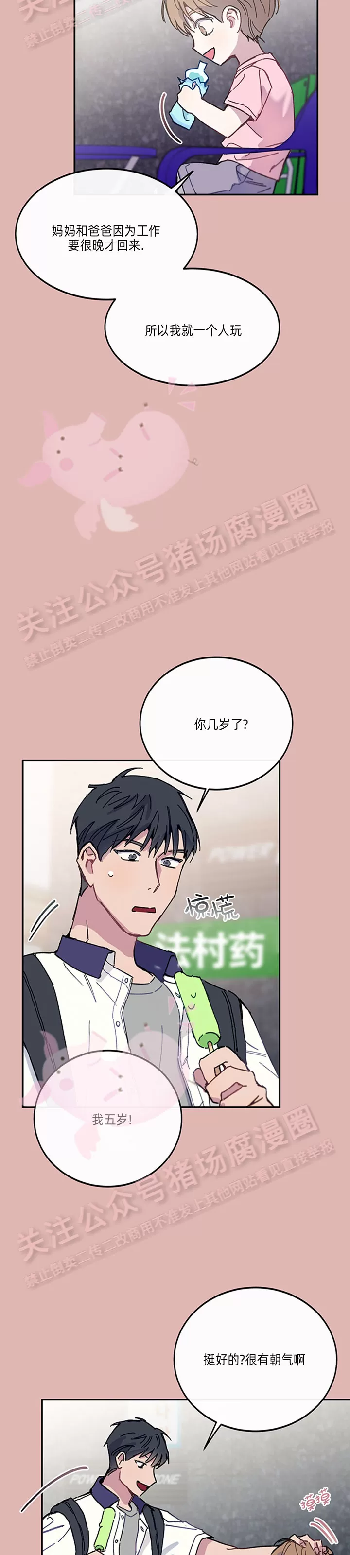 《为什么不可以\,代表?!》漫画最新章节第21话免费下拉式在线观看章节第【14】张图片