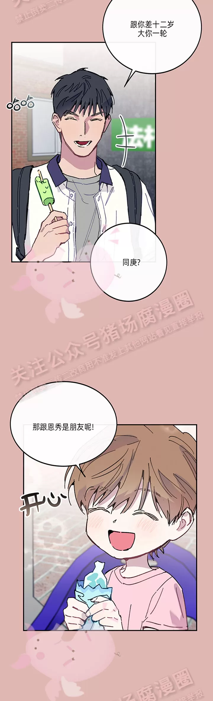 《为什么不可以\,代表?!》漫画最新章节第21话免费下拉式在线观看章节第【16】张图片