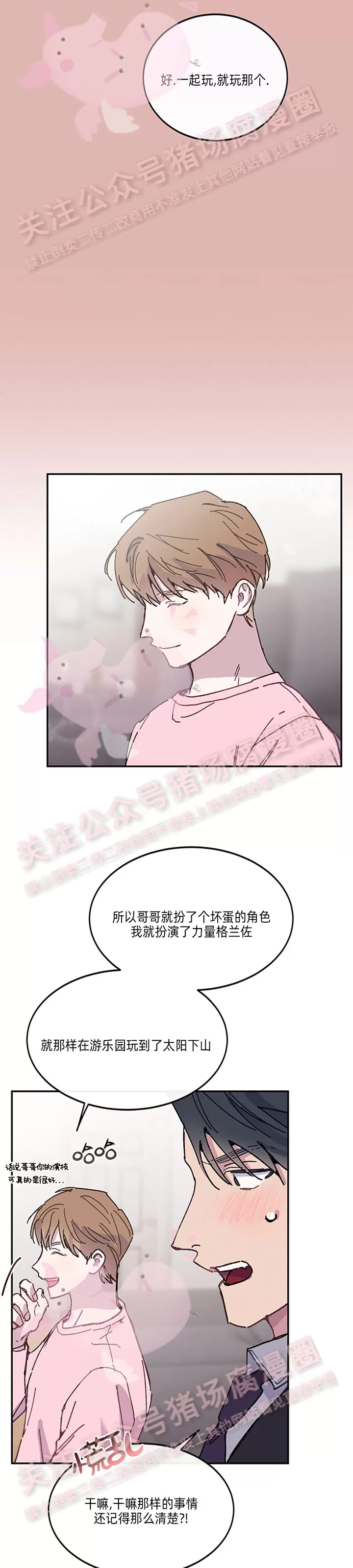 《为什么不可以\,代表?!》漫画最新章节第21话免费下拉式在线观看章节第【20】张图片