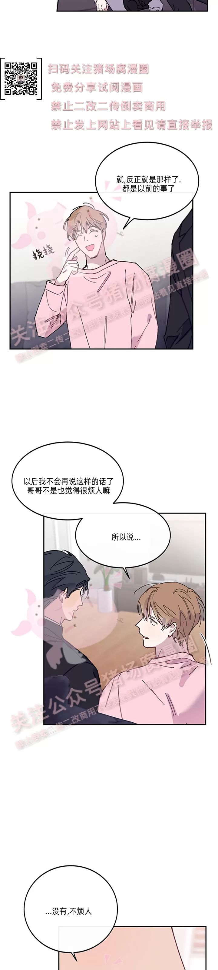 《为什么不可以\,代表?!》漫画最新章节第21话免费下拉式在线观看章节第【27】张图片