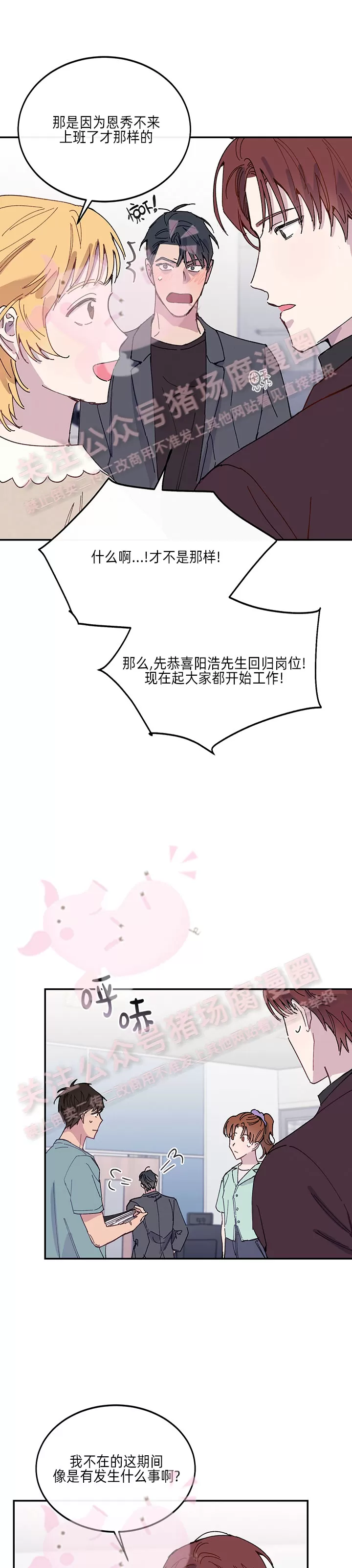 《为什么不可以\,代表?!》漫画最新章节第22话免费下拉式在线观看章节第【14】张图片