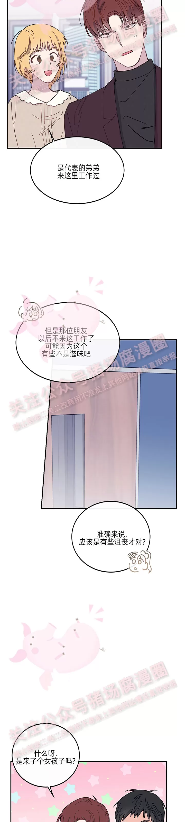 《为什么不可以\,代表?!》漫画最新章节第22话免费下拉式在线观看章节第【15】张图片