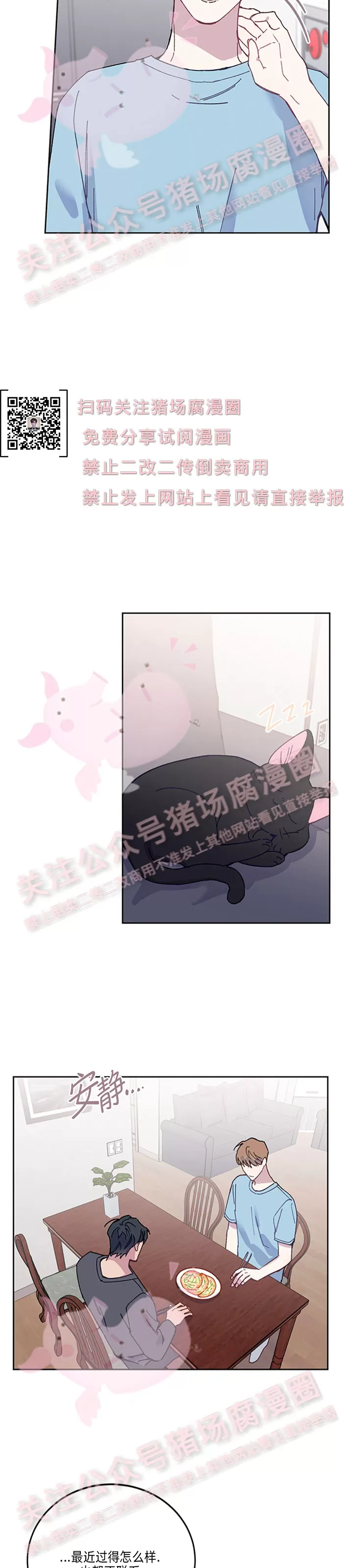 【为什么不可以,代表?![腐漫]】漫画-（第23话）章节漫画下拉式图片-25.jpg