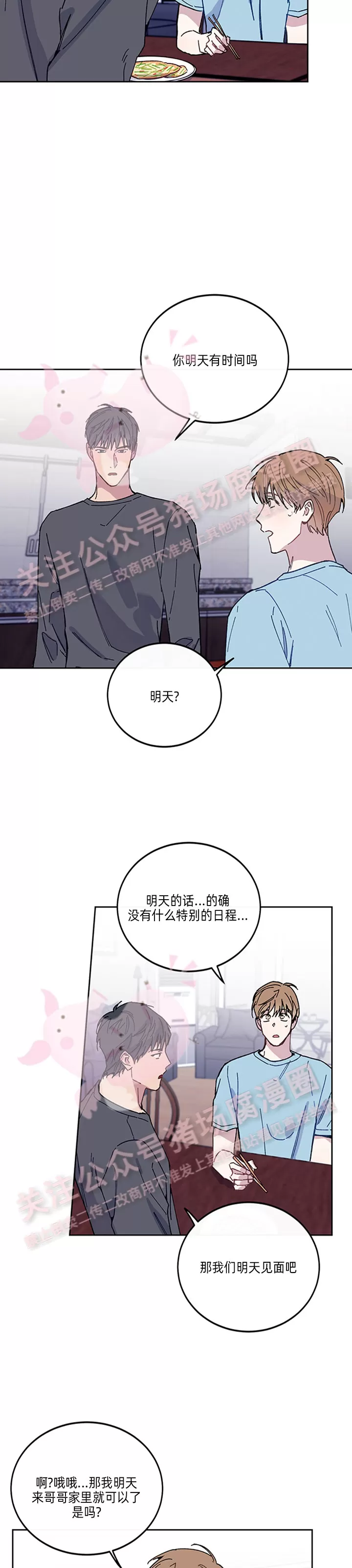 《为什么不可以\,代表?!》漫画最新章节第24话免费下拉式在线观看章节第【2】张图片