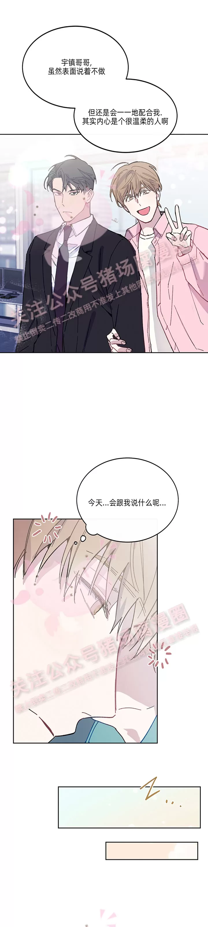 《为什么不可以\,代表?!》漫画最新章节第24话免费下拉式在线观看章节第【13】张图片