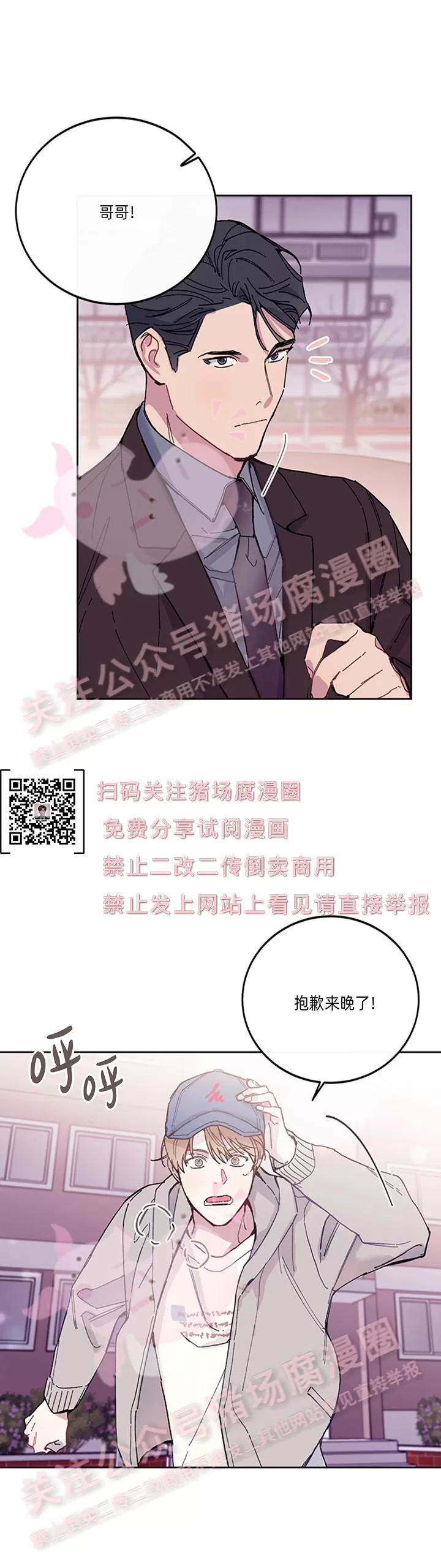 《为什么不可以\,代表?!》漫画最新章节第24话免费下拉式在线观看章节第【20】张图片