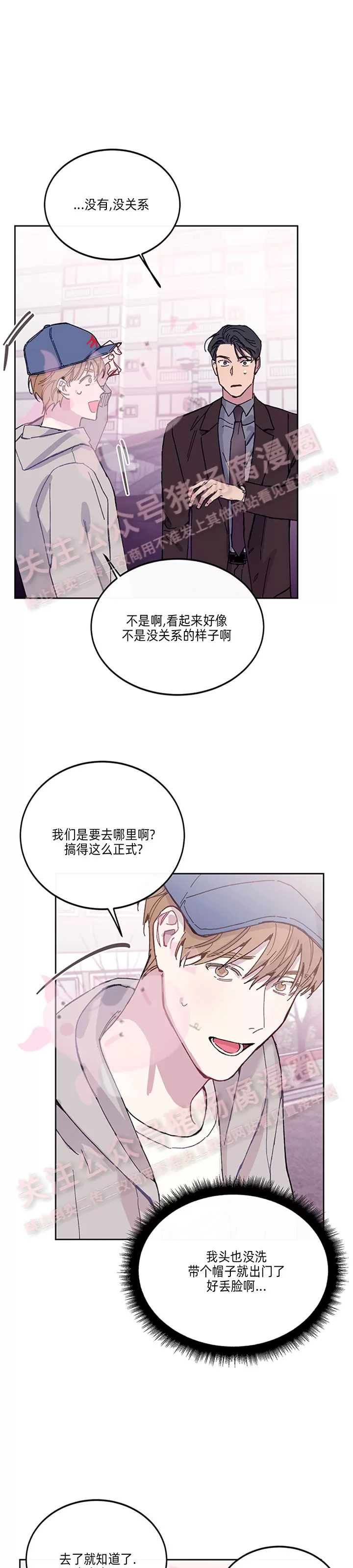 《为什么不可以\,代表?!》漫画最新章节第24话免费下拉式在线观看章节第【21】张图片