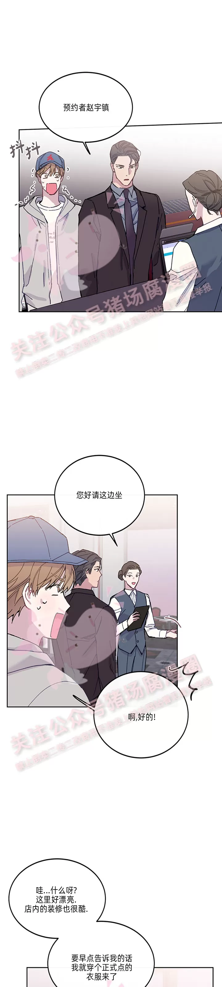 《为什么不可以\,代表?!》漫画最新章节第24话免费下拉式在线观看章节第【23】张图片