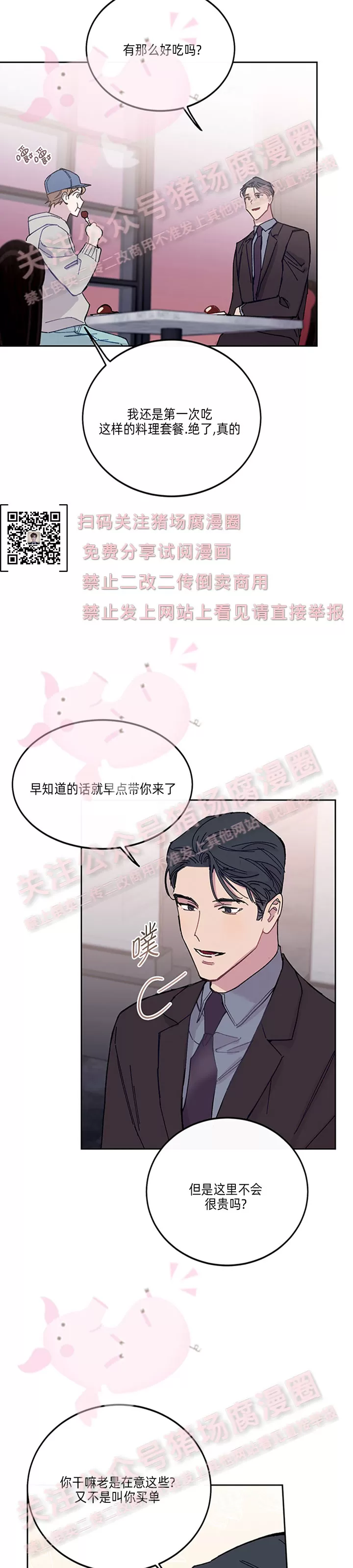 《为什么不可以\,代表?!》漫画最新章节第24话免费下拉式在线观看章节第【27】张图片