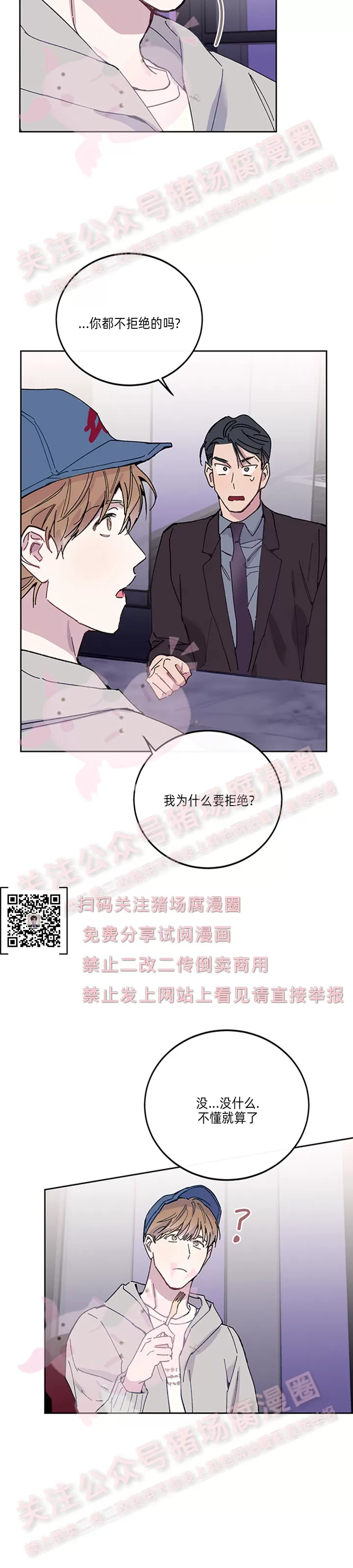 《为什么不可以\,代表?!》漫画最新章节第25话免费下拉式在线观看章节第【3】张图片