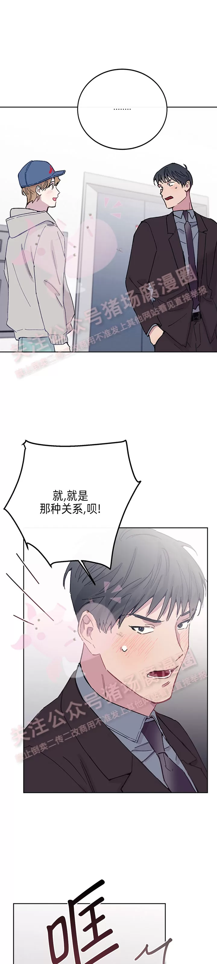 《为什么不可以\,代表?!》漫画最新章节第26话免费下拉式在线观看章节第【25】张图片