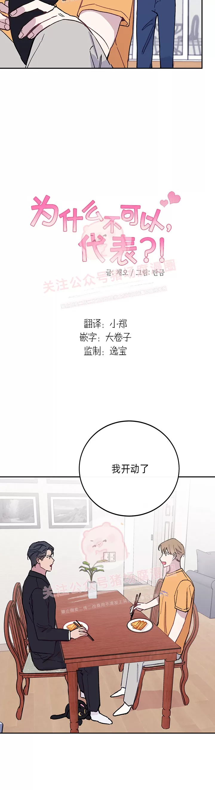 《为什么不可以\,代表?!》漫画最新章节第27话免费下拉式在线观看章节第【4】张图片