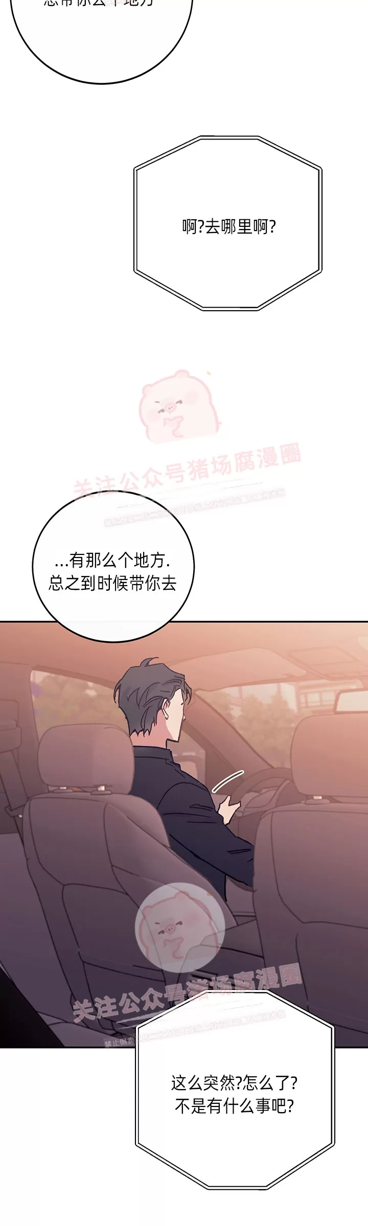 《为什么不可以\,代表?!》漫画最新章节第27话免费下拉式在线观看章节第【28】张图片