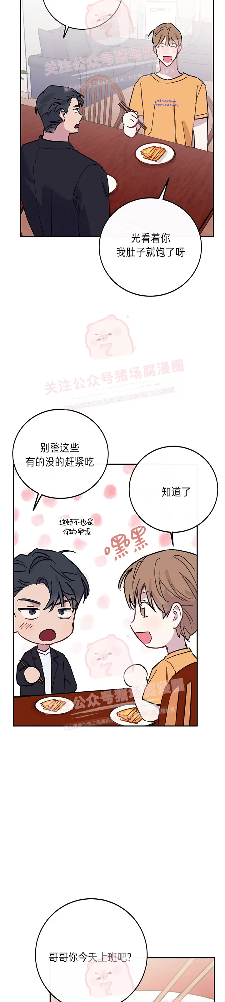 《为什么不可以\,代表?!》漫画最新章节第27话免费下拉式在线观看章节第【6】张图片