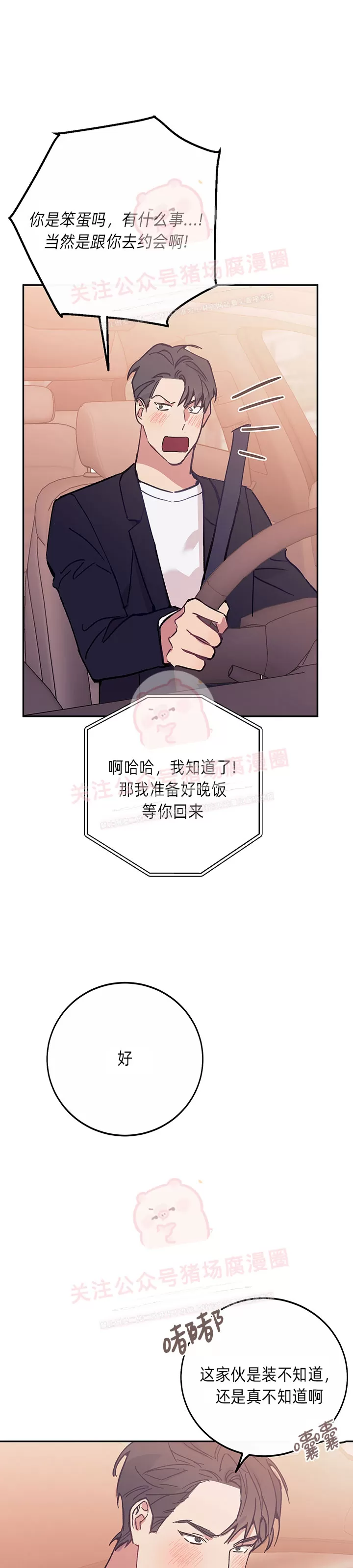 《为什么不可以\,代表?!》漫画最新章节第27话免费下拉式在线观看章节第【29】张图片