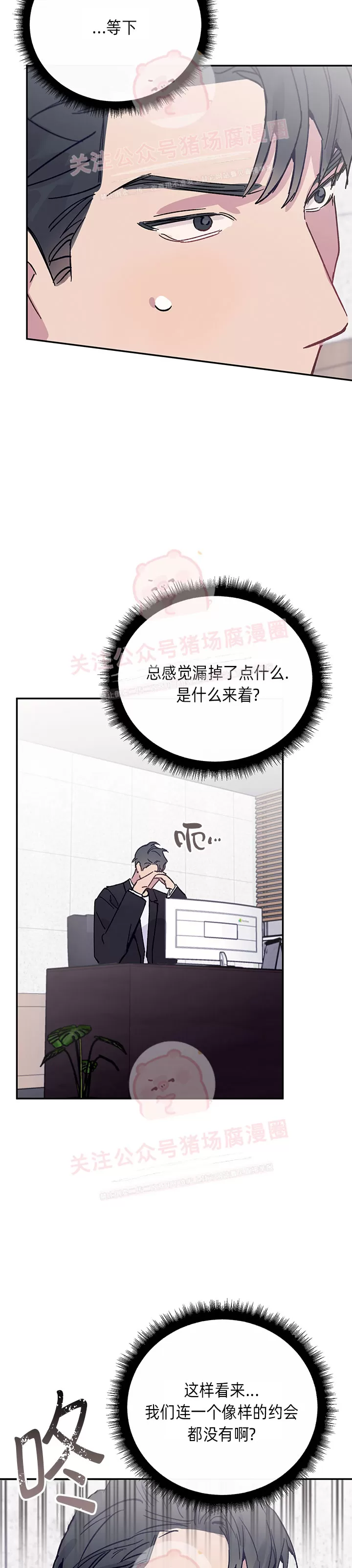 《为什么不可以\,代表?!》漫画最新章节第27话免费下拉式在线观看章节第【22】张图片