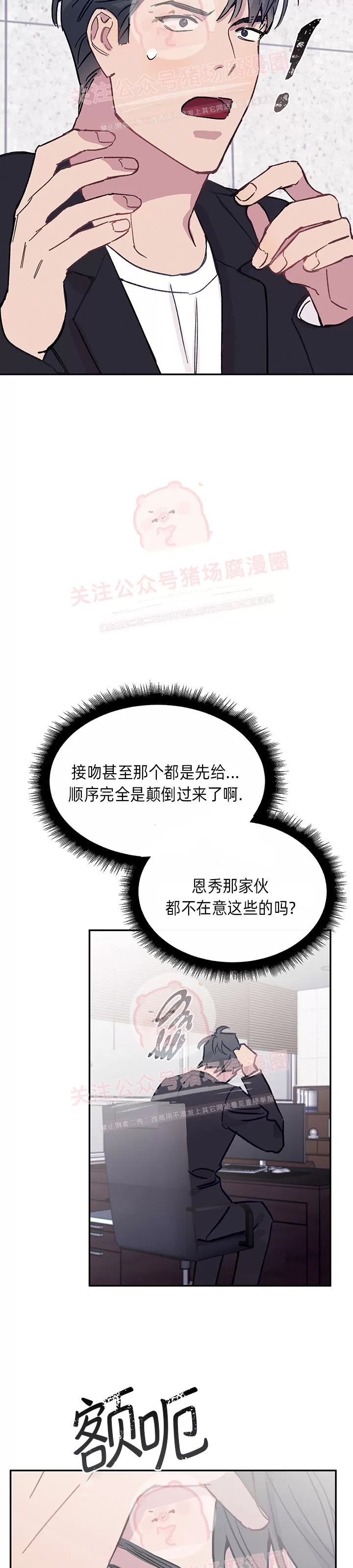 《为什么不可以\,代表?!》漫画最新章节第27话免费下拉式在线观看章节第【23】张图片