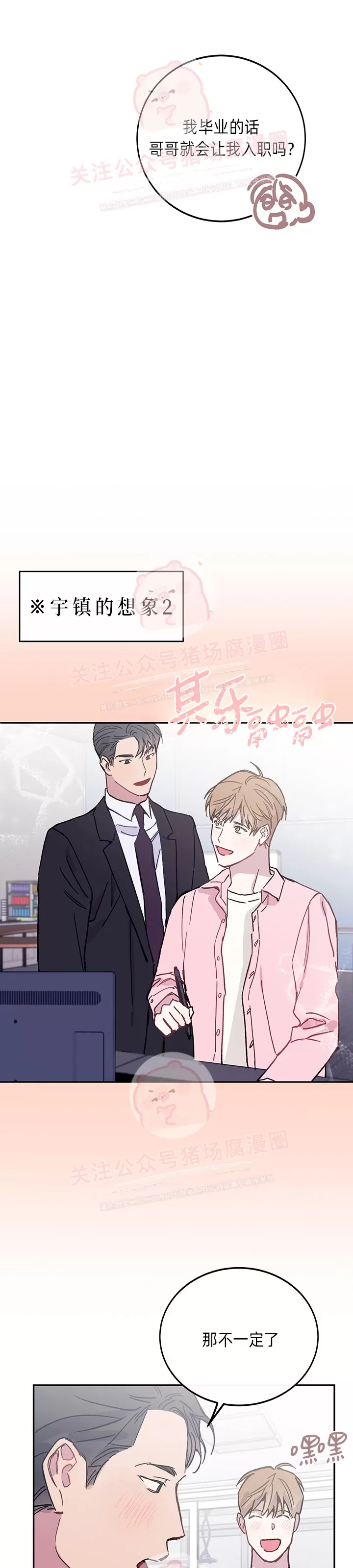 《为什么不可以\,代表?!》漫画最新章节第27话免费下拉式在线观看章节第【9】张图片